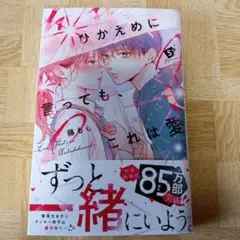 ひかえめに言っても、これは愛　5