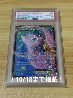 美品】シャイニーコレクション エモンガSR 023/020 PSA10レア番号