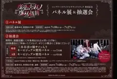 魔法少女 ノ魔女裁判 the first page プレミアムチケット特典 - メルカリ