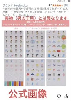 【ほぼ未使用】Hoshicoko マグネットカード 美品　療育　視覚支援