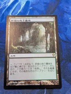 血染めのぬかるみ、新緑の地下墓地 foil ミントモール / MINT GAMES MTG(東日本橋) / 【ZNE】【JPN】《新緑の