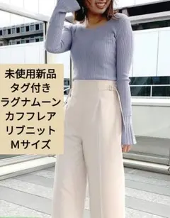 未使用新品LAGUNAMOONカフフレアーランダムリブニットプルオーバーＭサイズのサムネイル