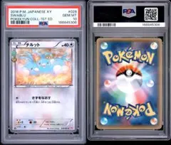 PSA10 ポケキュン チルット CP3 1ED ポケモンカード - メルカリ