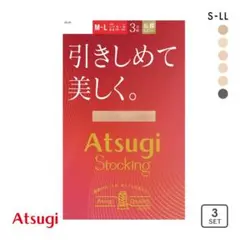 アツギ ストッキング パンスト 引き締めて美しく。 3足組 　S〜M