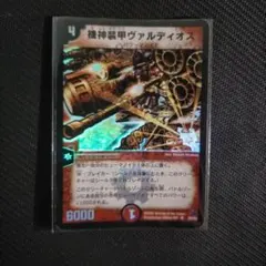 デュエル・マスターズ カード 機神装甲ヴァルディオス ヒューマノイド