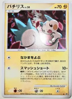 パチリス LV.30 ★拡張パック 時空の創造 ポケモンカード パチリス LV.30 ☆拡張パック 時空の創造 ポケモンカード - メルカリ