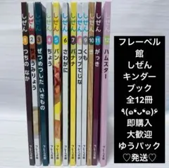 2025年最新】しぜん キンダーブックの人気アイテム - メルカリ