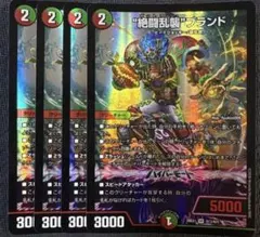 絶闘乱襲 ゼットラッシュ ブランド 4枚