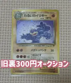 2026年最新】わるいカイリキー 旧裏の人気アイテム - メルカリ