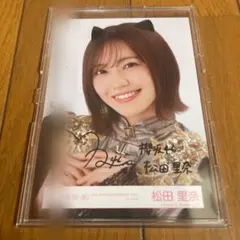松田里奈 櫻坂46 5th TOUR Addiction 直筆サイン入り生写真