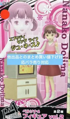 ペルソナ4フィギュアどうじまななこ