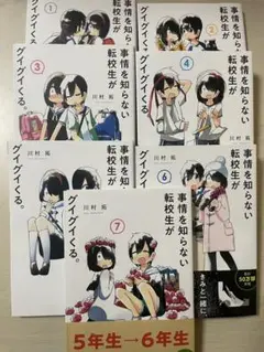 事情を知らない転校生がグイグイくる。1〜7巻セット