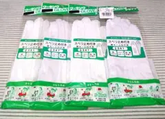 白手袋滑り止め付き 4双セット