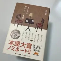 コーヒーが冷めないうちに