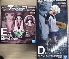 一番くじ HUNTER×HUNTER D賞 キルア E賞 アルカ