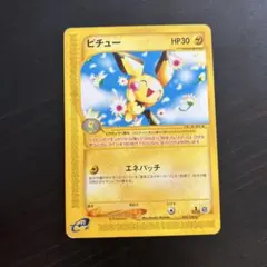 カードeピチュー 1edポケモンカード ピチュー 1ed 082/128 ポケモンカードe 折れあり - メルカリ