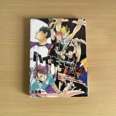 ハイキュー!! 27