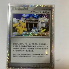 2025年最新】ミチーナしんでんの人気アイテム - メルカリ