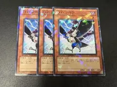 匿名発送】遊戯王 D.D.クロウ 字レア DDクロウ 3枚 - メルカリ