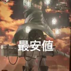 一番くじ 進撃の巨人 B賞 リヴァイ MASTERLISE