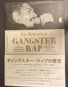 ギャングスター・ラップの歴史 スクーリー・Dからケンドリック・ラマーまで