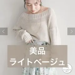 【完売品】ラブティックボンボン テープヤーンラメクロップドニット ライトベージュのサムネイル
