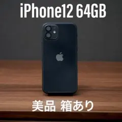 iPhone 12 64GB 美品 箱あり