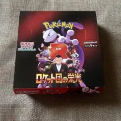 ロケット団の栄光