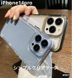 iphone14pro クリア 韓国 耐衝撃 無地 スマホケース シンプル