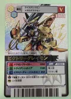 PSA10 ビクトリーグレイモン デジモンカードα バトルターミナル PSA10 ビクトリーグレイモン デジモンカードα バトルターミナル