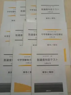 2025年最新】能開センター到達度テストの人気アイテム - メルカリ