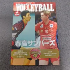 月刊バレーボール　特別版