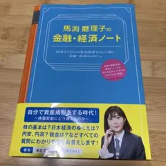 新品 匿名配送 馬渕磨理子の金融・経済手帳 2026 - メルカリ