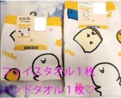 お文具といっしょ「しまむらフェイスタオル・ハンドタオル」各一枚で計２枚