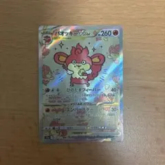 バオッキーVSTAR SAR ソード&シールド ハイクラスパック VSTARユ…のサムネイル