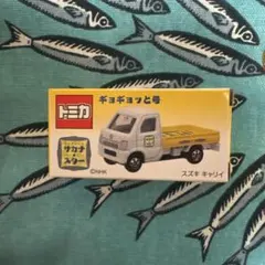 2025年最新】ギョギョッと号の人気アイテム - メルカリ