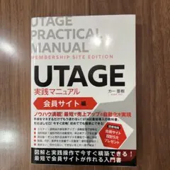 【非売品】UTAGE活用事例集2026 UTAGE 活用事例集 2026☆非売品 - メルカリ