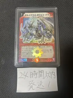 2025年最新】ボルメテウスホワイトドラゴン 初期の人気アイテム