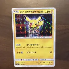 ボスごっこ 피카츄 プラズマ団 P レインボーロケット団の野望キャンペーン …