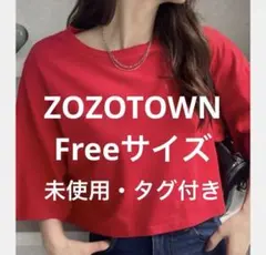 ZOZOTOWN 新品未使用 タグ付き レッド Tシャツ