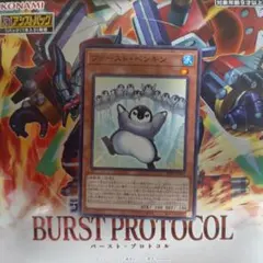 BPRO-JP030 ファーストペンギン 【ノーマル】 １枚