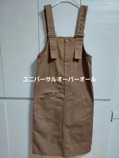 ユニバーサルオーバーオール　美品　サロペット　スカート　茶