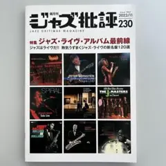 ジャズ批評 10冊セット 2025年最新】Yahoo!オークション -ジャズ批評(本、雑誌)の中古品