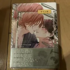 ピットスポルム 五葉 三上志乃 直筆サイン本 シュリンク新品未読品 特典付き