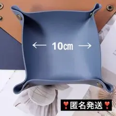 匿名発送❣️小物入れ トレイ 旅行用 コンパクト収納 フェイクレザー　小物収納