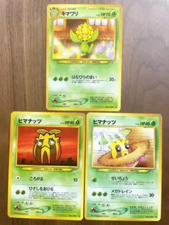 ポケモンカード 旧裏 ヒマナッツ キマワリ 2枚セット - メルカリ