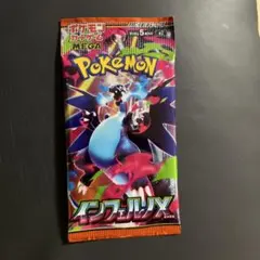 インフェルノX 単品1パック 未開封パック バラ売り ポケモンカード