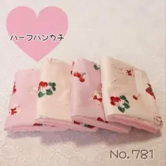 ハンドメイド　ハーフハンカチ　4枚組　さくらんぼとうさぎ　No.781