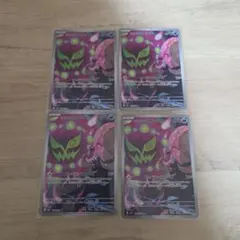 シロナのミカルゲ　AR　４枚