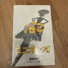 ミニオンズ
